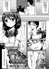 Shojo-man Shinro Shidou