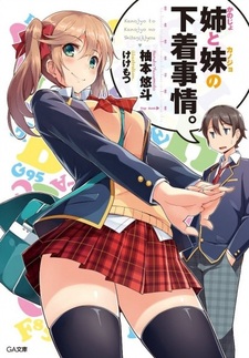 Kanojo to Kanojo no Shitagi Jijou.