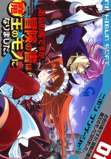 К сожалению, героем приключенческой истории стал владыка демонов