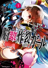 Девушка с воспалённым мозгом