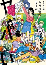 Девочки из моего класса ужасны