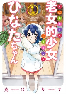 Девочка-старушка Хината