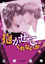 Сможешь удержать меня?