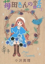 Ichigoda-san no Hanashi