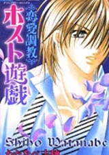 Ren'ai Choukyou - Host Yuugi