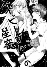 Под тёмно-синим звёздным небом