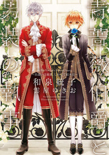 Aobara Hakushaku to Dansou no Shitsuji