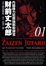 Агент Дзётаро Дзайдзэн