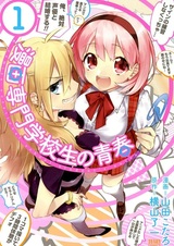 Manga Senmon Gakkousei no Seishun