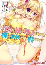 О том, что вразумить глупую сестрёнку может лишь мой ****