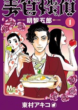 Bishoku Tantei Akechi Gorou