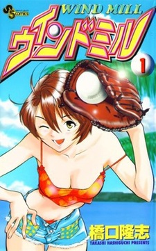 Ветряная мельница