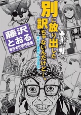 Betsuni Houridashita Wake ja Nai n dakedo....: Mikan no Manga ga Aru Riyuu