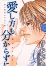 Не зная как любить