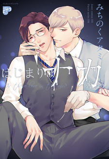 Я понимаю, что это твой первый раз!