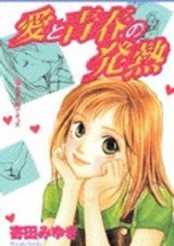 Жаркая юношеская любовь