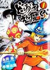 Дороро и Энма