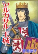 Алькасар — королевский замок