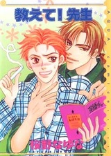 Научите меня, учитель!