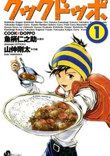 Готовка Доппо