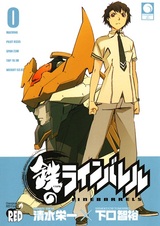 Стальной Лайнбаррель: Пилотная глава