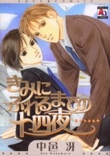 Kimi ni Fureru made no Juuyonya