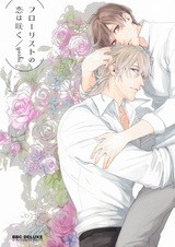 Расцветёт любовь флориста