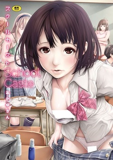 Школьная каста