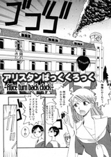 Алиса повернула время вспять