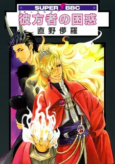 Полночный незнакомец: Проблема с чужаком