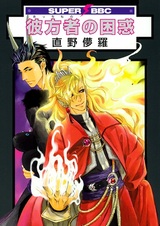 Полночный незнакомец: Проблема с чужаком