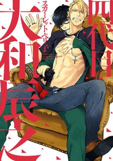 Четвёртый Тацуюки Оямато