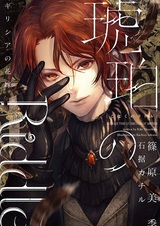 Загадка янтаря