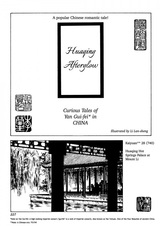 Вечерняя заря Хуацин