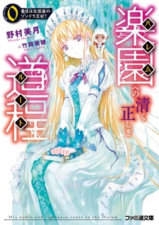 Harem e no Kiyoku Tadashiki Route