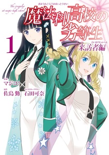 Непутёвый ученик в школе магии: Гость