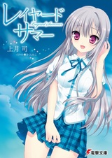 Многослойное лето