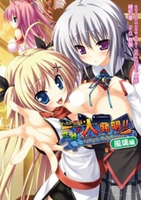 Zettai Zecchou☆Seiki no Daihatsumei!! Kazari-hen