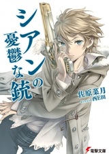 Cyan no Yuuutsu na Juu