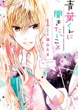 Я хочу, чтобы ты услышал, Аоба