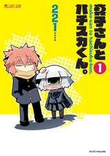 Мако и Хатисука