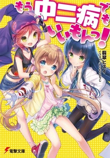 Mou Chuunibyou demo Ii mon!