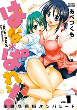 Hana*Pare!: Hanasaku Shoutengai On Parade