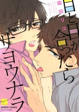 Me to Me ga Attara Sayounara