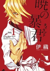 Рассвет тирана