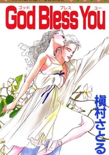 Бог благословит тебя