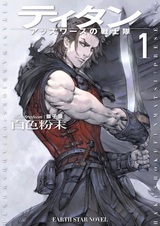 Titan: Addsworth no Senshitai