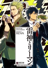 Бог грома и офисный работник