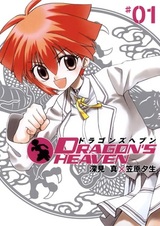 Драконьи Небеса