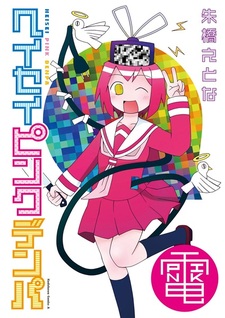 Heisei Pink Denpa